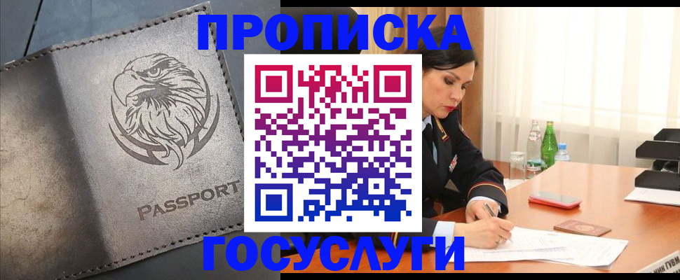 временная регистрация недорого в Ленинске