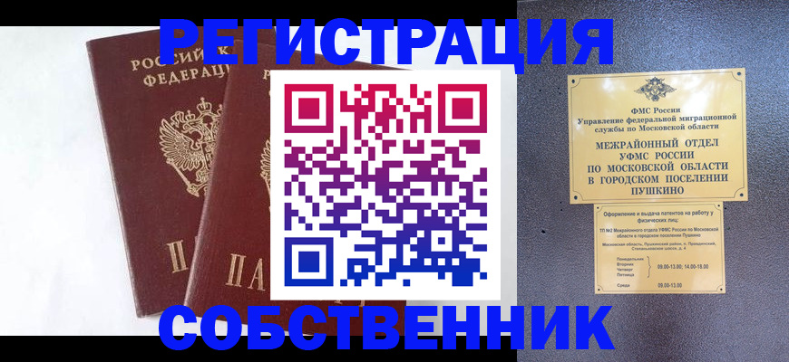 прописка поиск в Ленинске