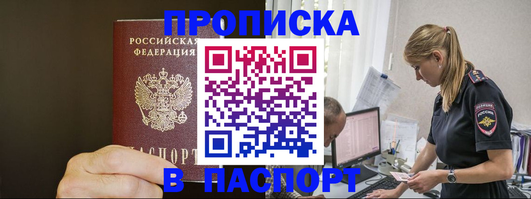 временная прописка в Ленинске
