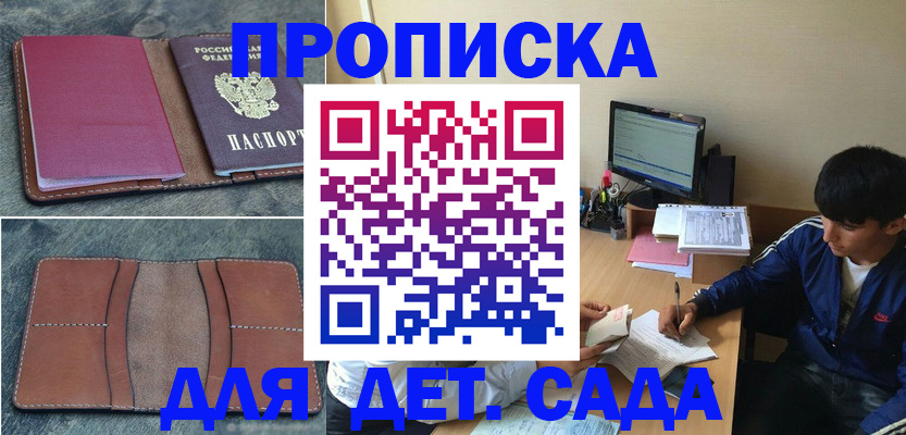 регистрация для школы в Ленинске
